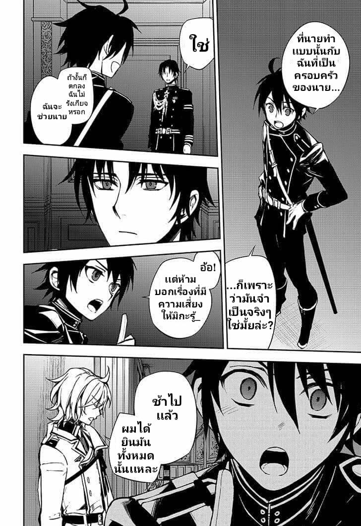 อ่าน Owari no Seraph