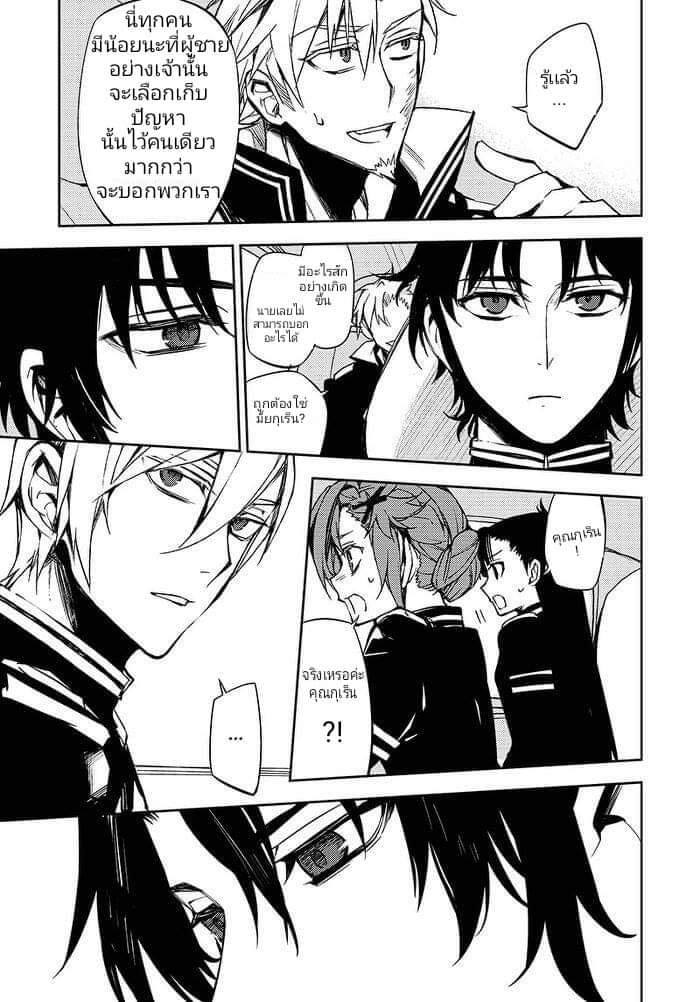 อ่าน Owari no Seraph