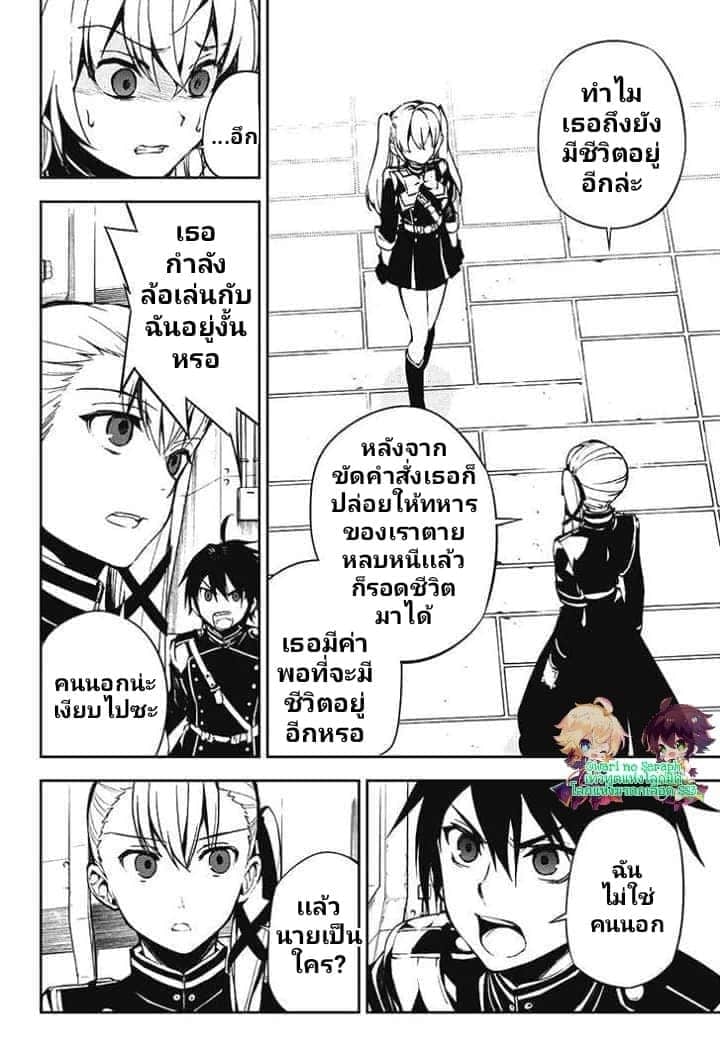 อ่าน Owari no Seraph