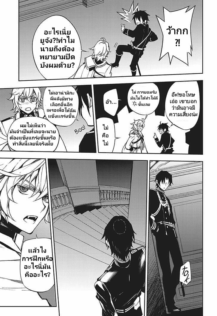 อ่าน Owari no Seraph