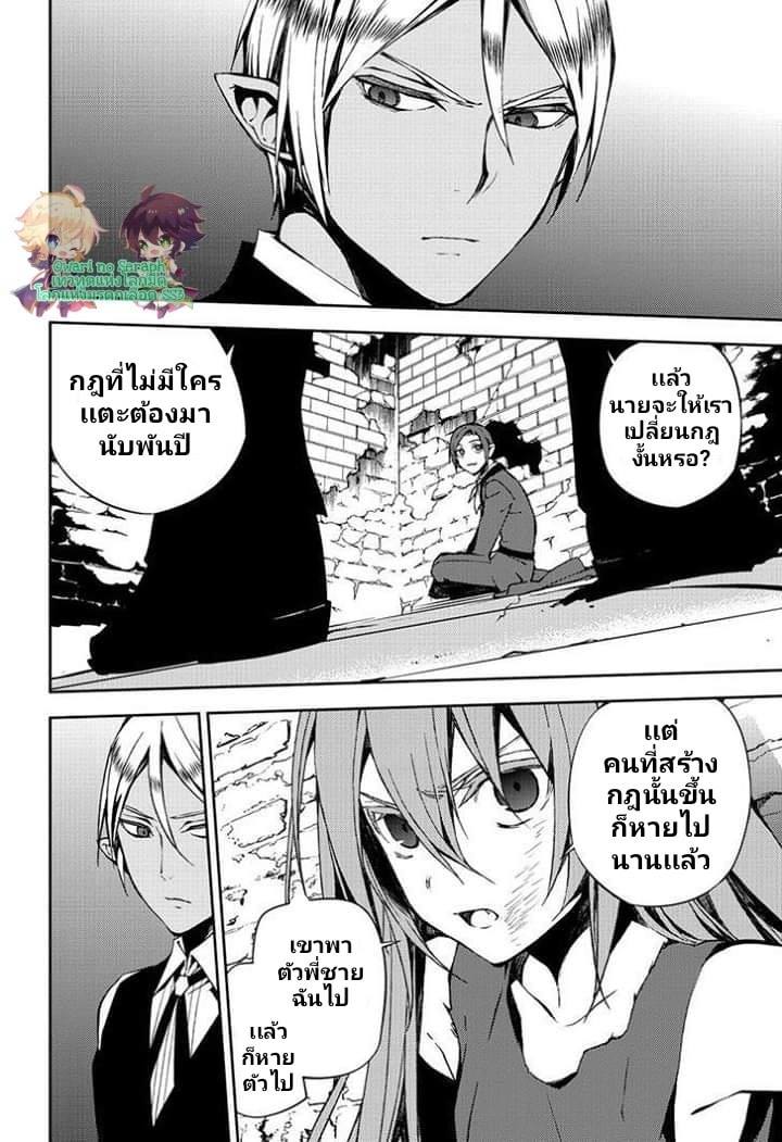 อ่าน Owari no Seraph