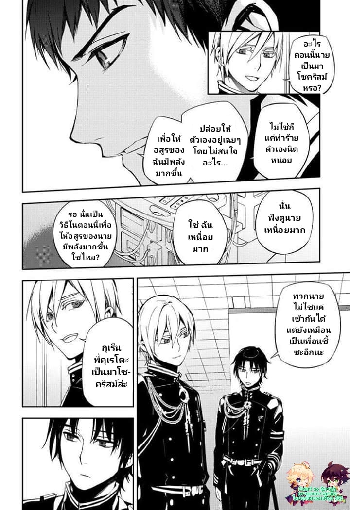 อ่าน Owari no Seraph