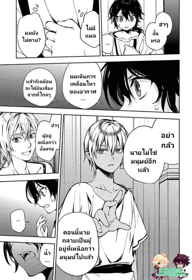 อ่าน Owari no Seraph