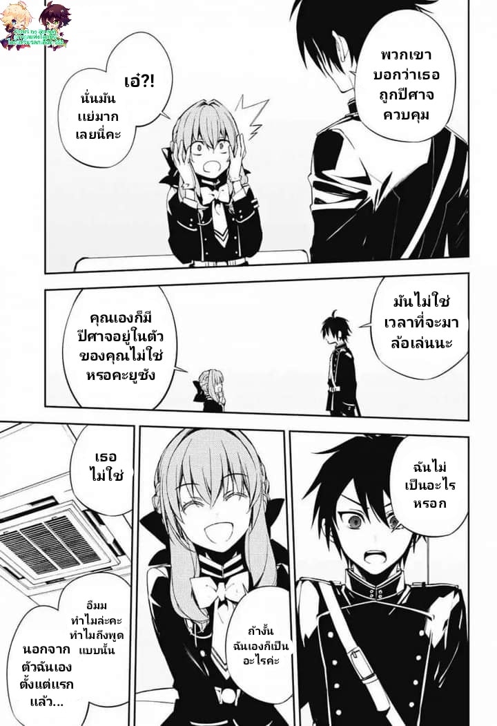 อ่าน Owari no Seraph