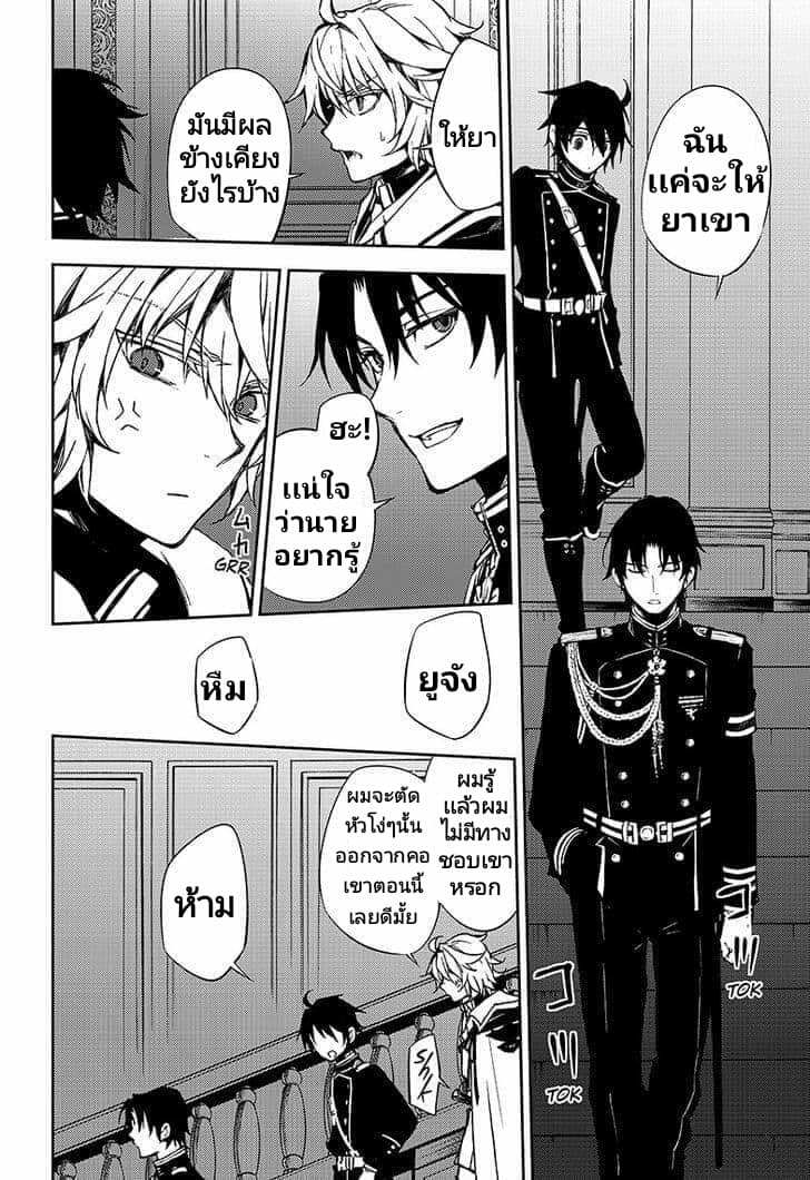 อ่าน Owari no Seraph