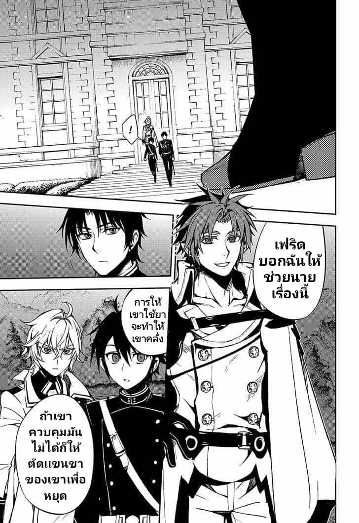 อ่าน Owari no Seraph