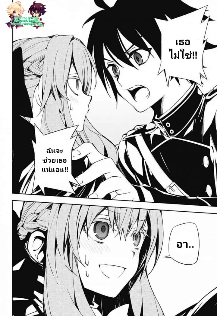 อ่าน Owari no Seraph