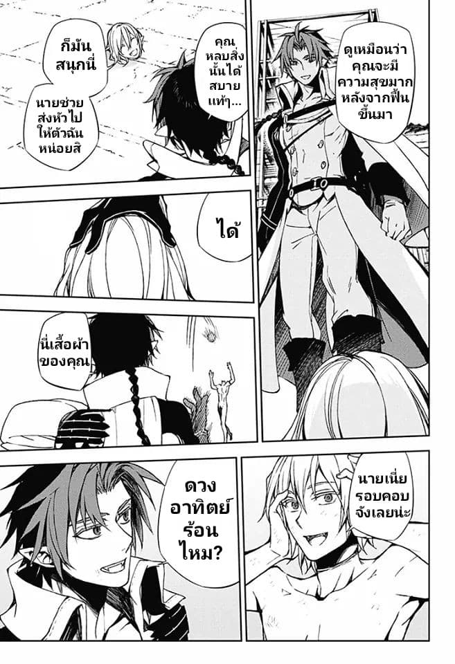 อ่าน Owari no Seraph