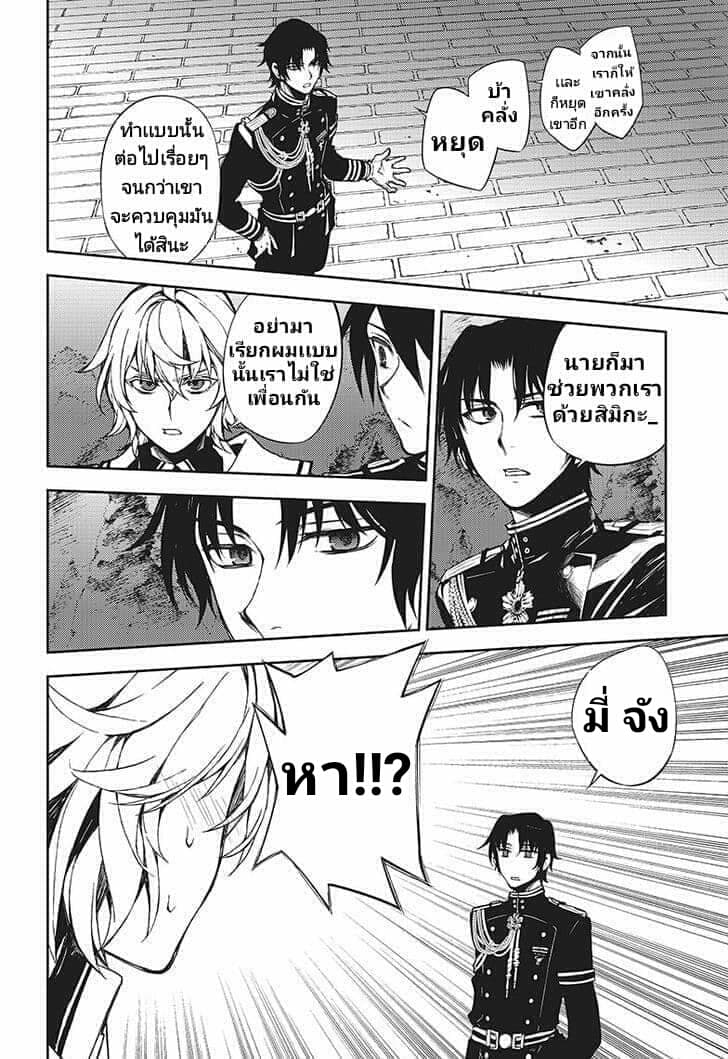 อ่าน Owari no Seraph