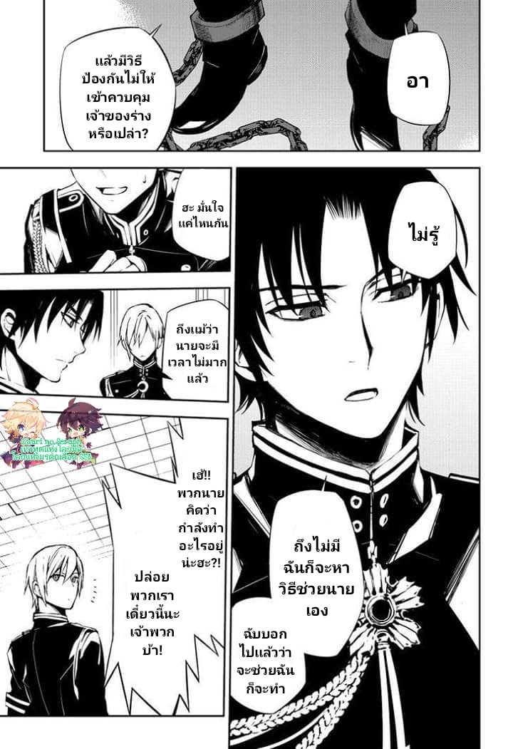 อ่าน Owari no Seraph