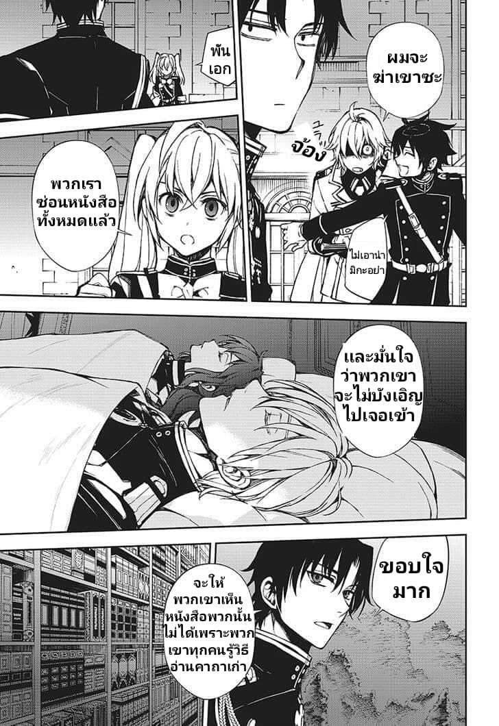 อ่าน Owari no Seraph