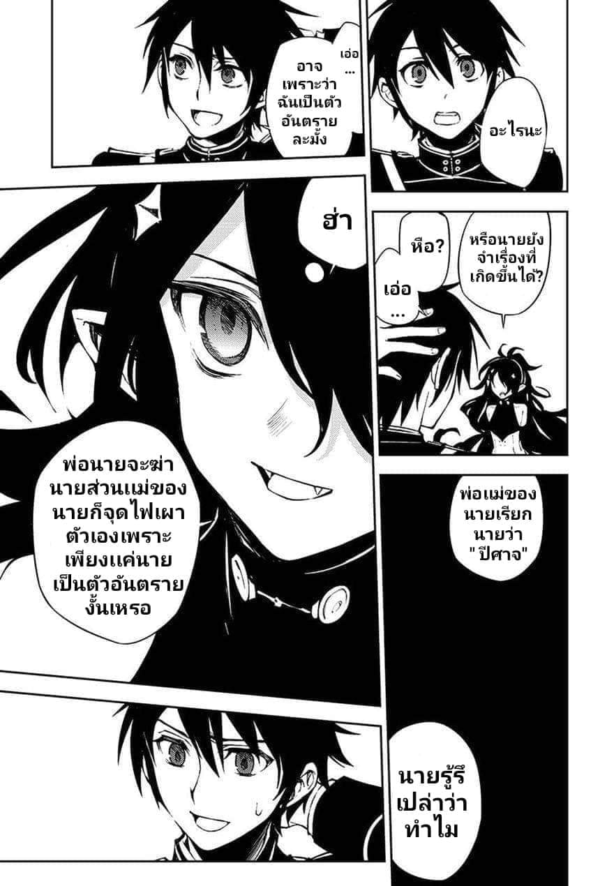 อ่าน Owari no Seraph