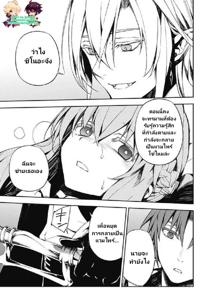 อ่าน Owari no Seraph