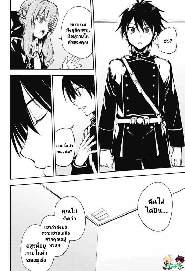 อ่าน Owari no Seraph