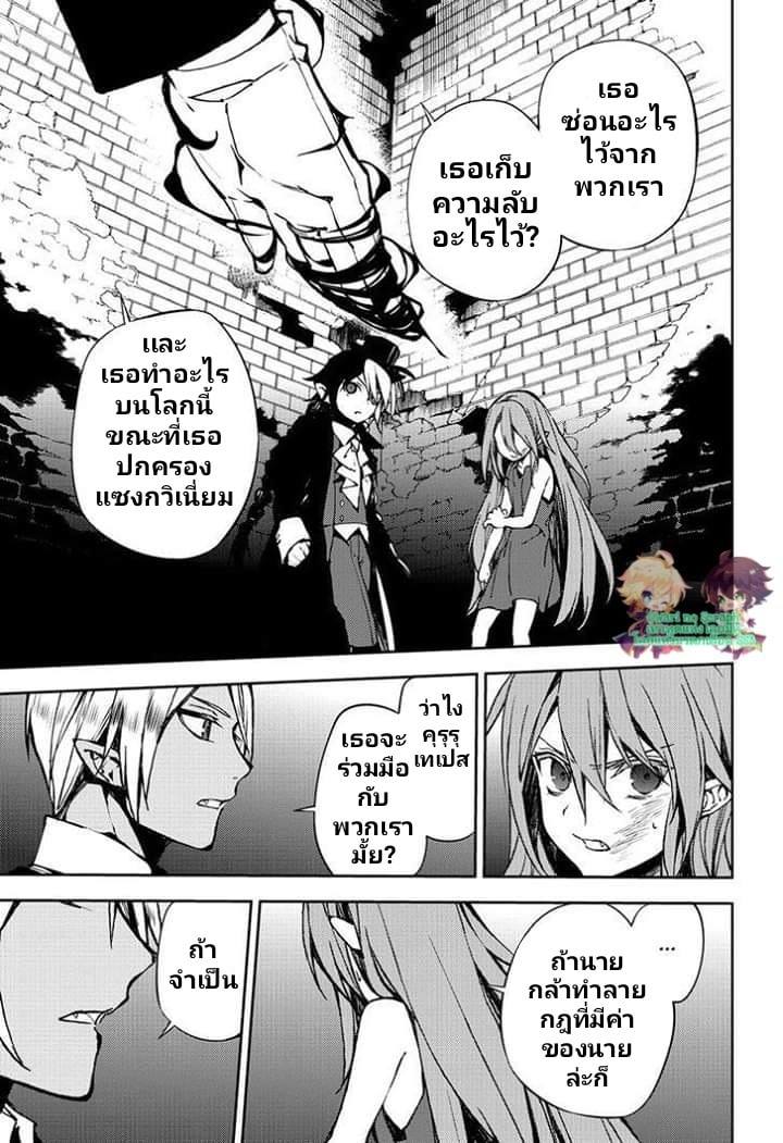 อ่าน Owari no Seraph