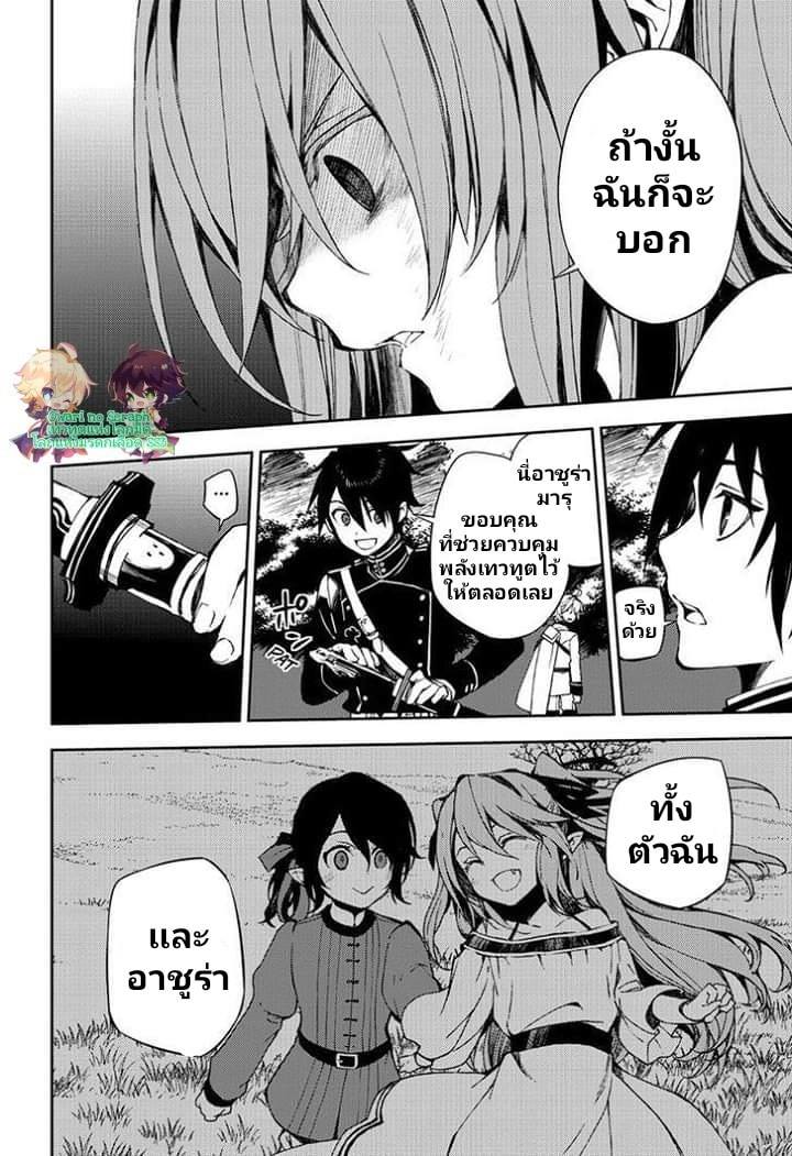 อ่าน Owari no Seraph