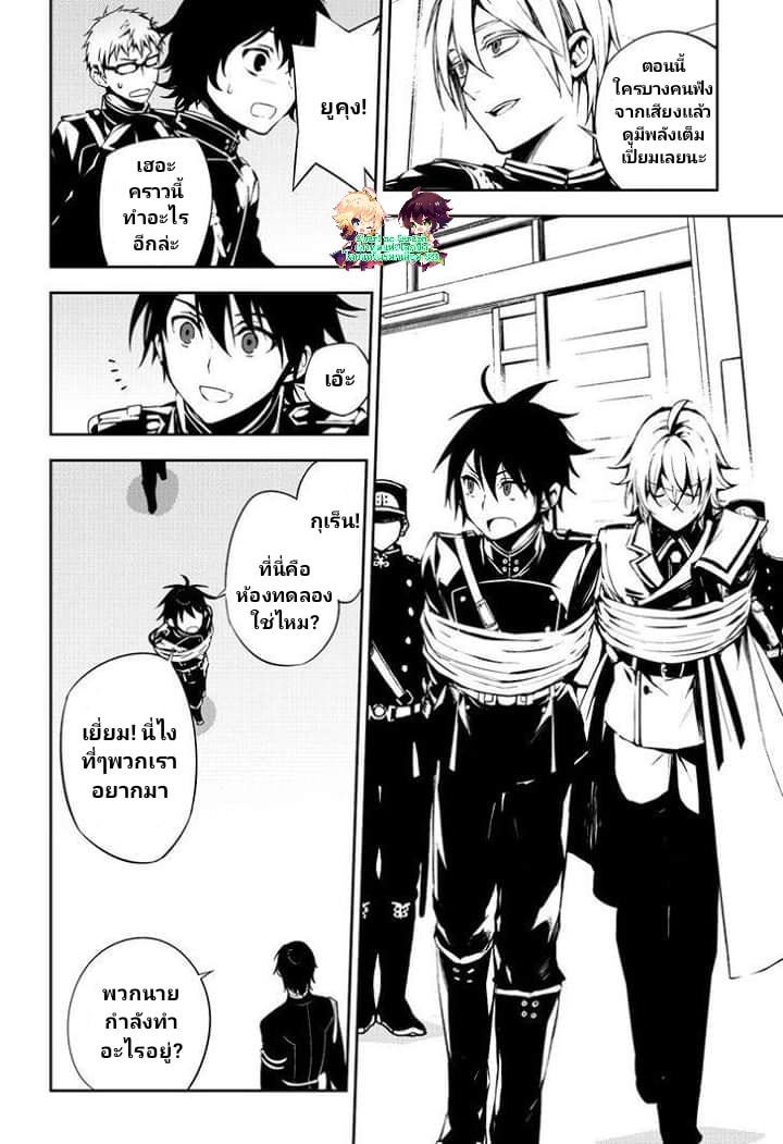 อ่าน Owari no Seraph