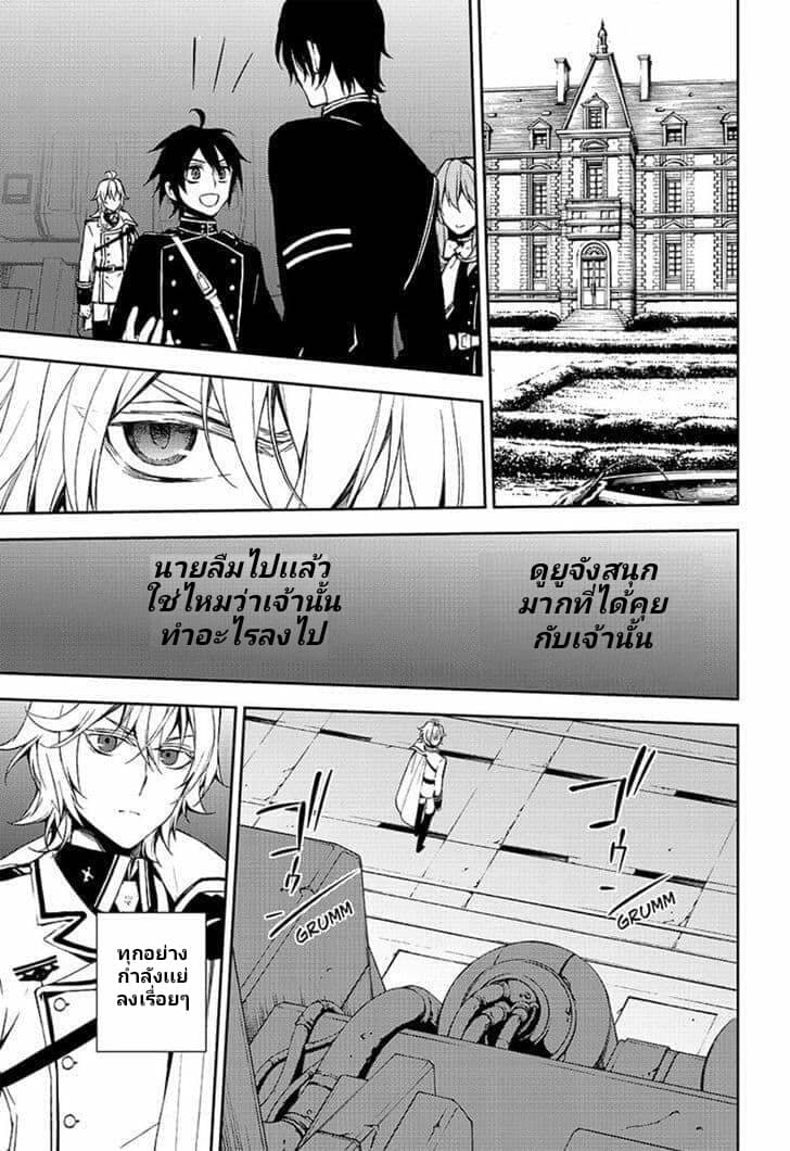 อ่าน Owari no Seraph