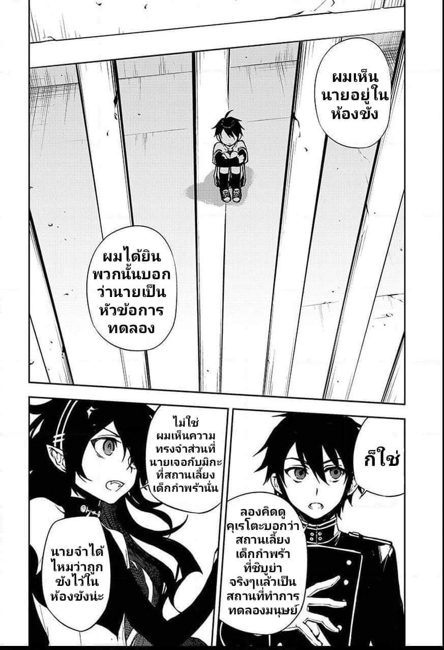 อ่าน Owari no Seraph