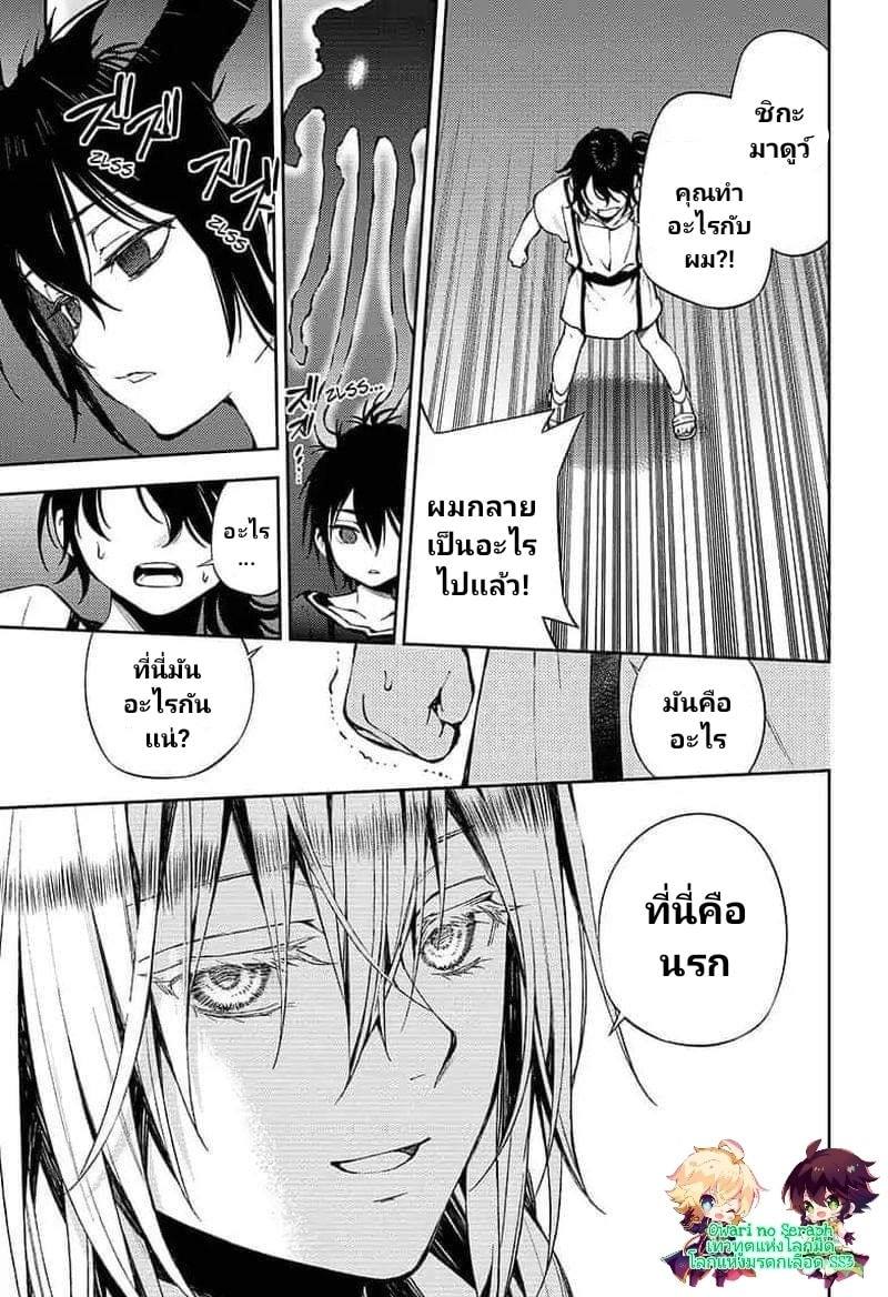 อ่าน Owari no Seraph