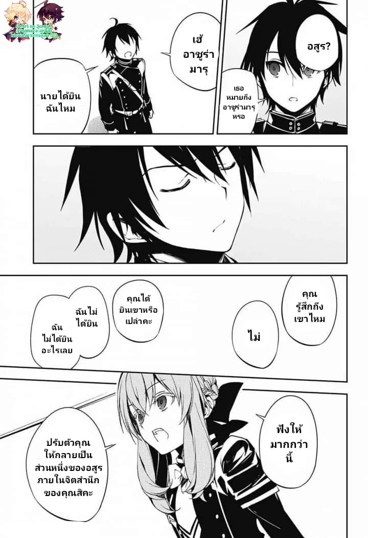 อ่าน Owari no Seraph