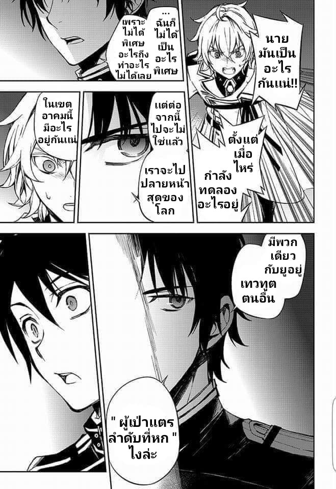 อ่าน Owari no Seraph