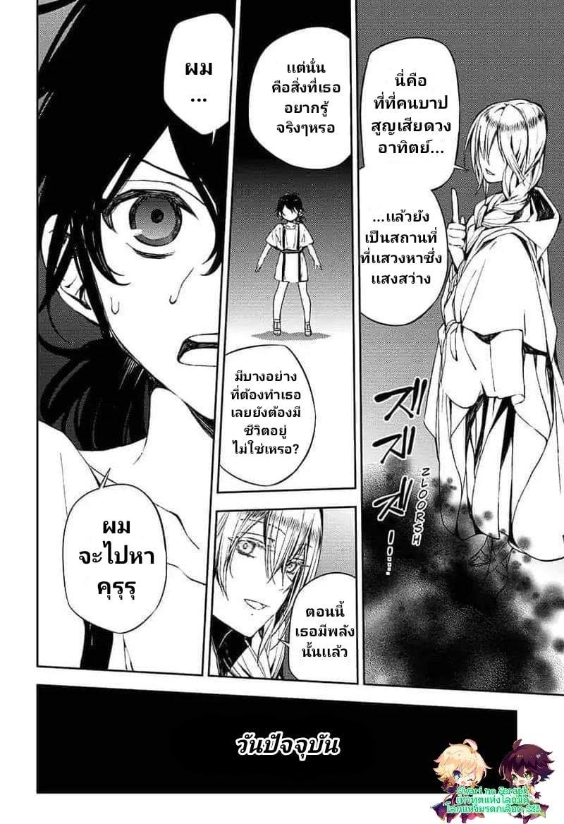 อ่าน Owari no Seraph