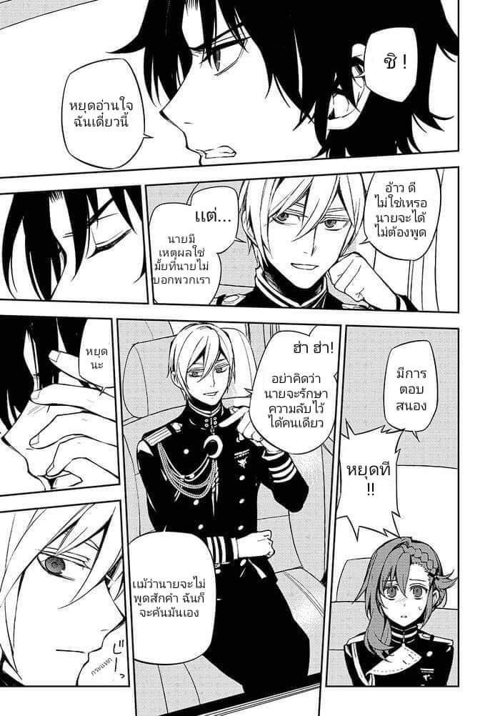 อ่าน Owari no Seraph