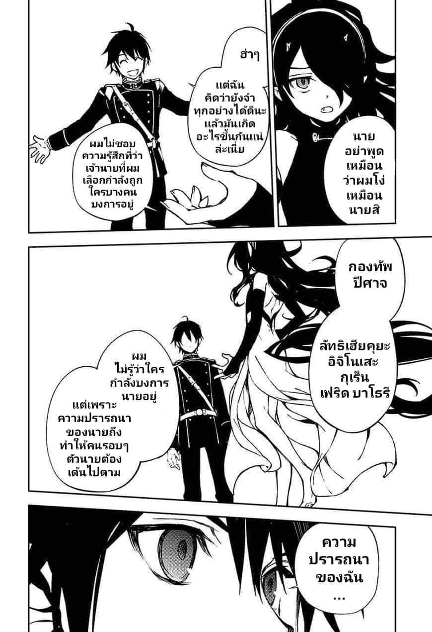 อ่าน Owari no Seraph