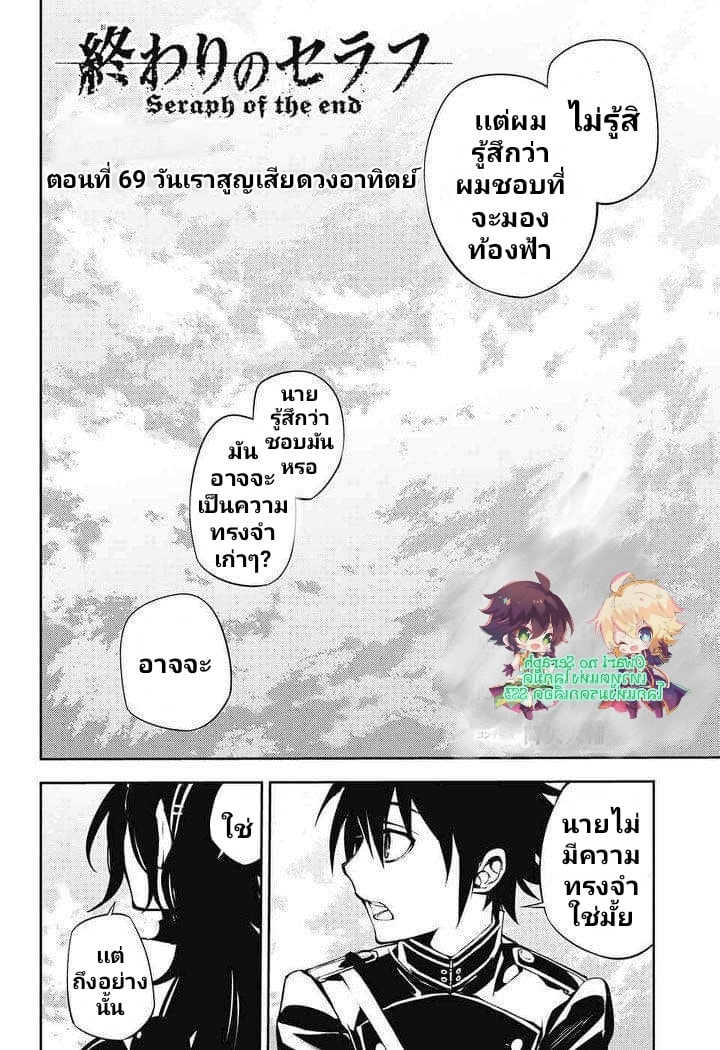 อ่าน Owari no Seraph