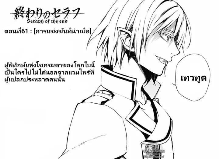 อ่าน Owari no Seraph