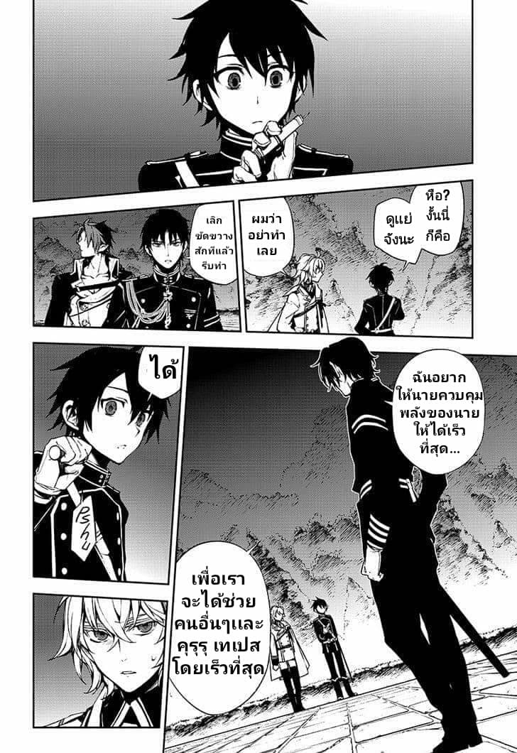 อ่าน Owari no Seraph