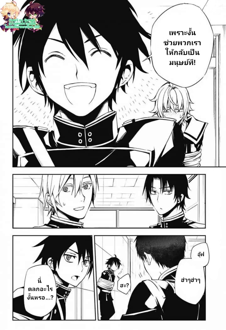 อ่าน Owari no Seraph