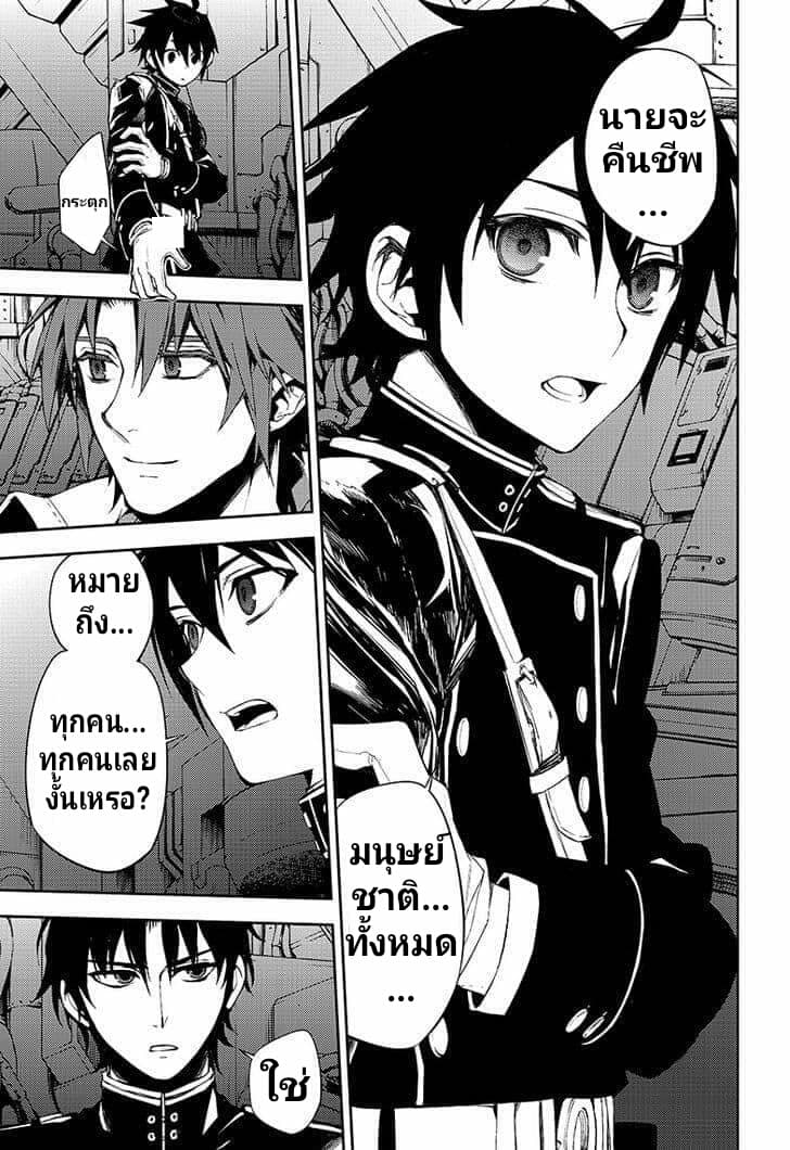 อ่าน Owari no Seraph