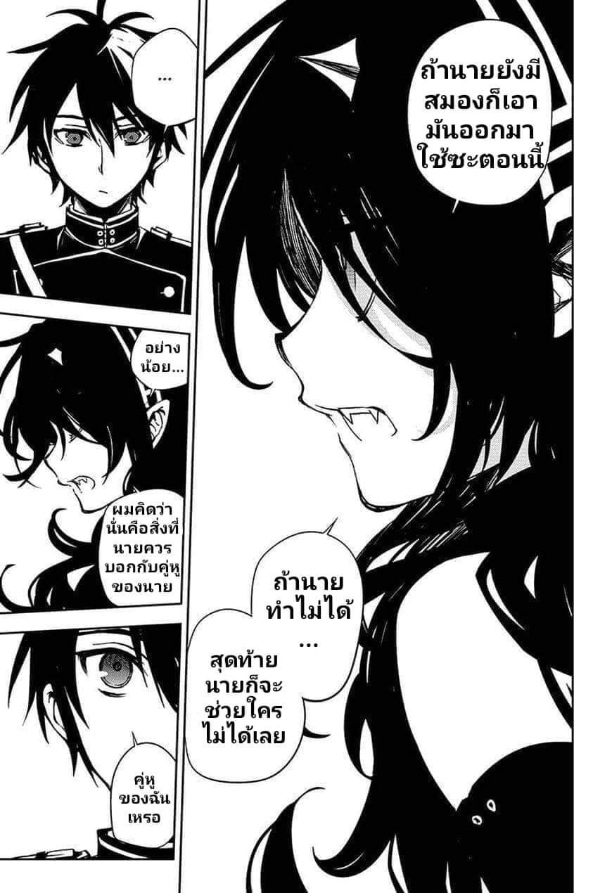 อ่าน Owari no Seraph