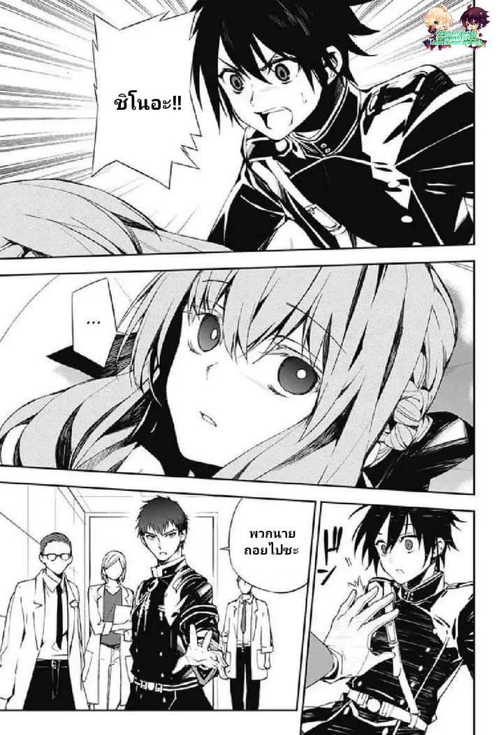 อ่าน Owari no Seraph