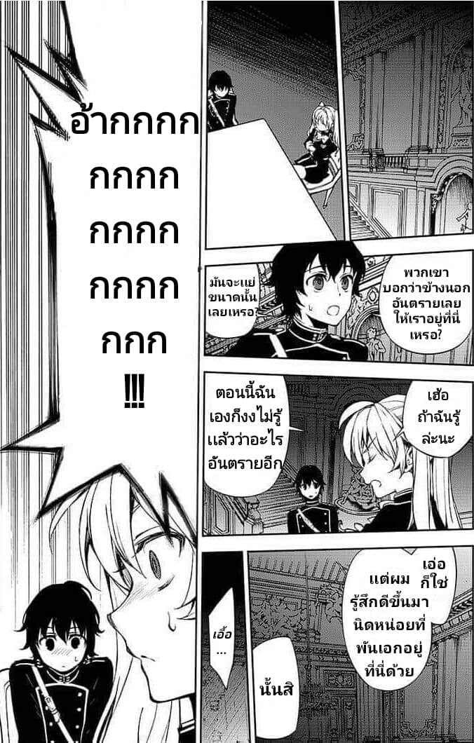 อ่าน Owari no Seraph