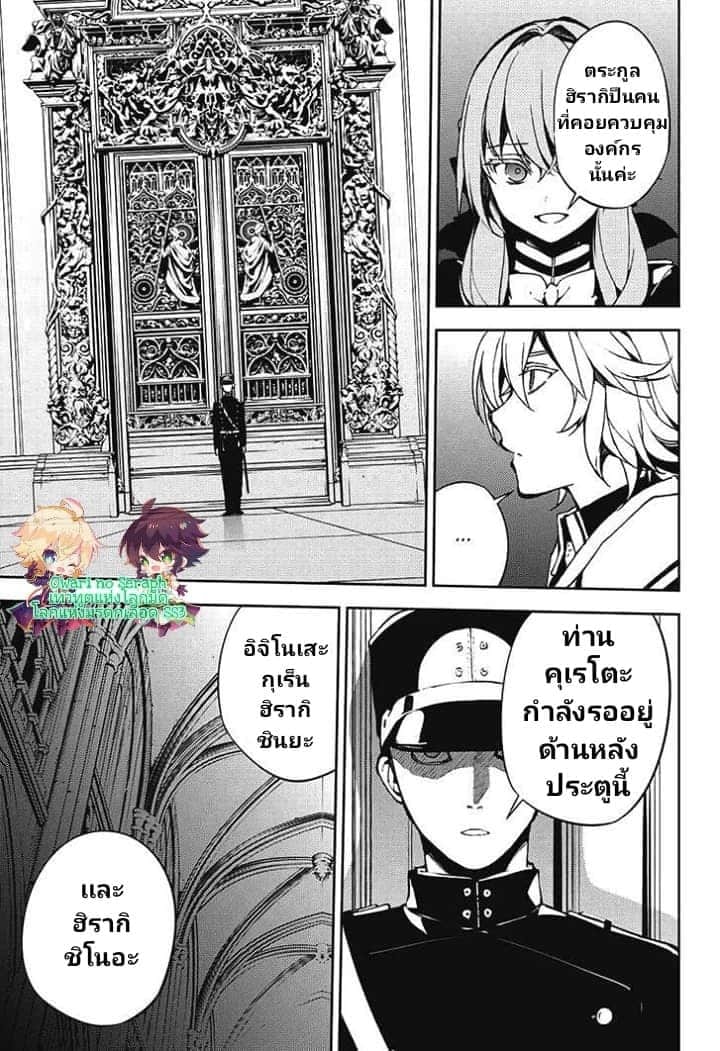 อ่าน Owari no Seraph