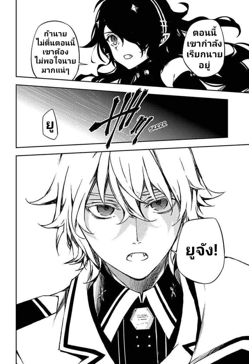 อ่าน Owari no Seraph