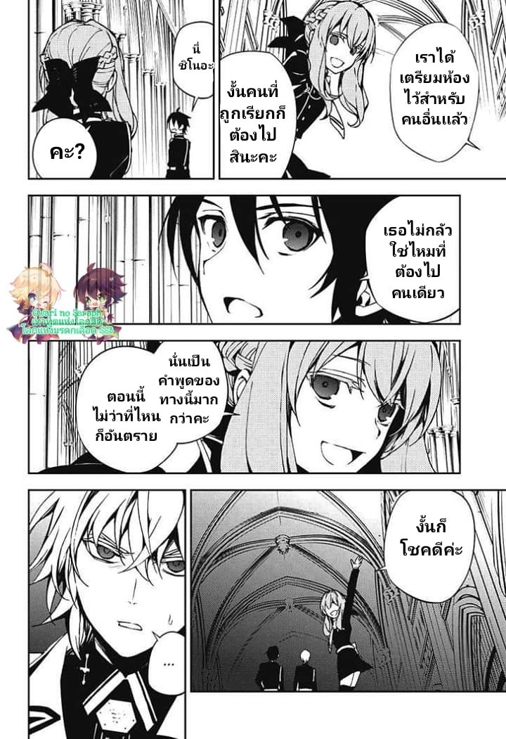 อ่าน Owari no Seraph