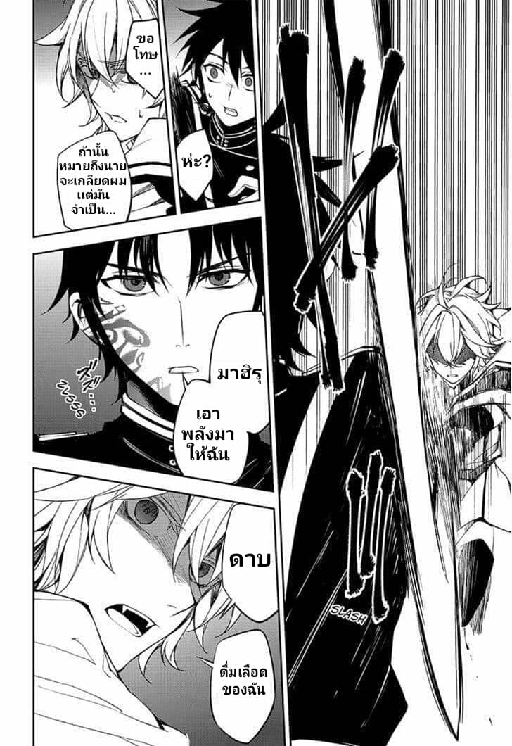 อ่าน Owari no Seraph