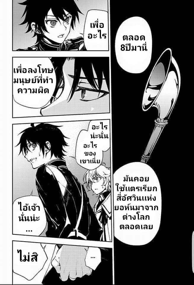 อ่าน Owari no Seraph