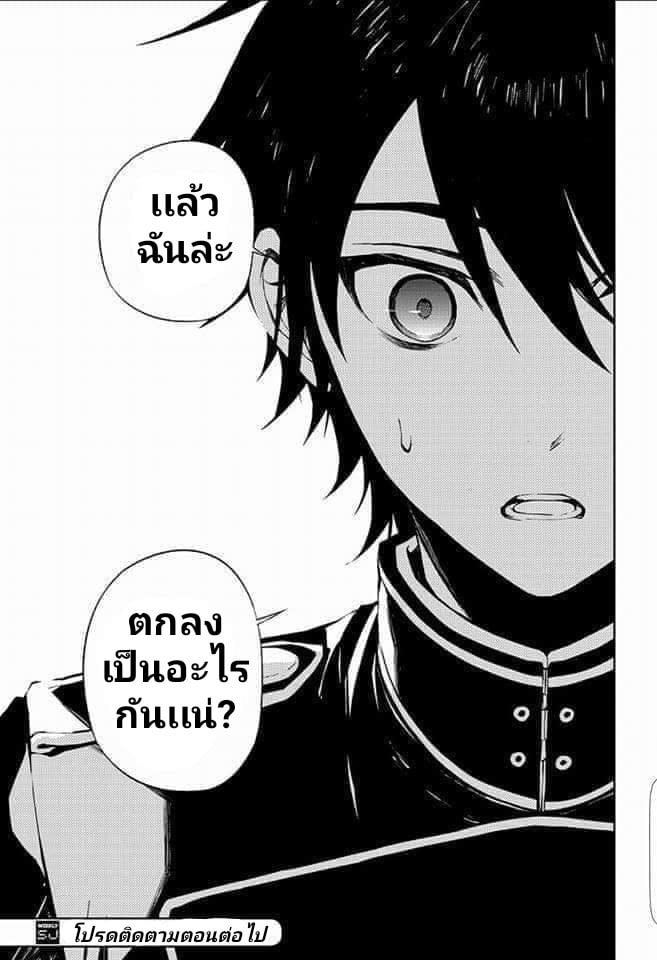 อ่าน Owari no Seraph