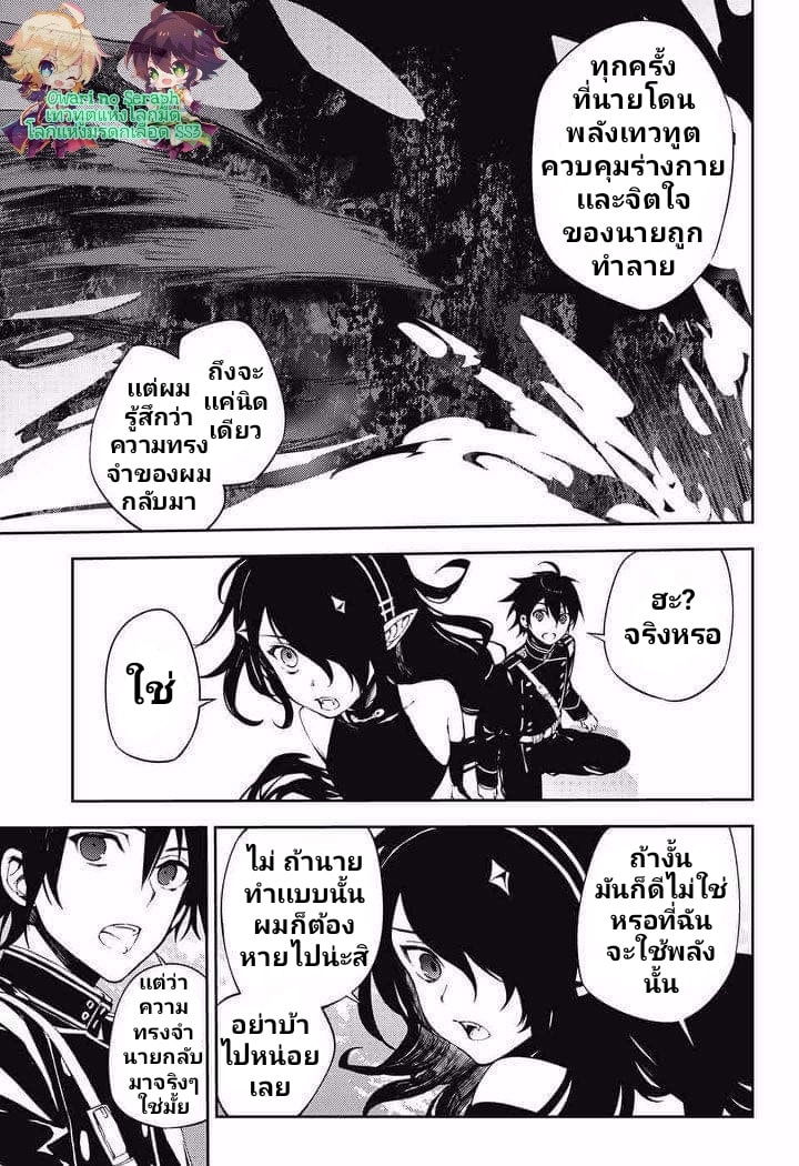 อ่าน Owari no Seraph