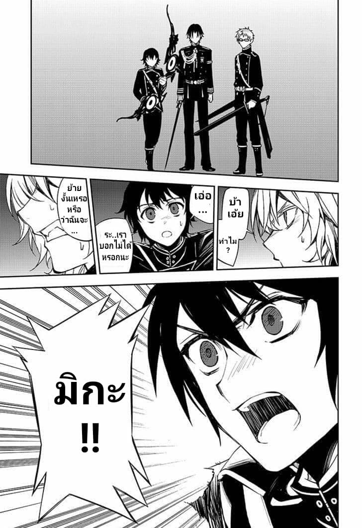 อ่าน Owari no Seraph