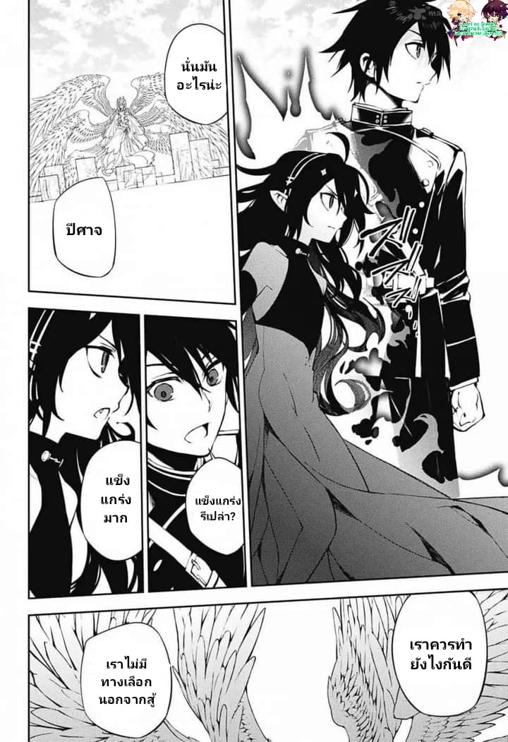 อ่าน Owari no Seraph