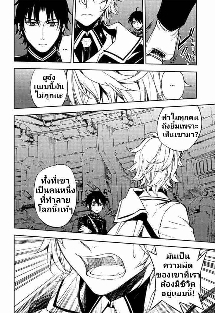 อ่าน Owari no Seraph