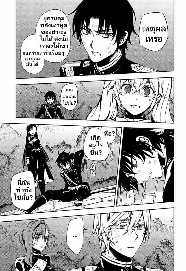 อ่าน Owari no Seraph