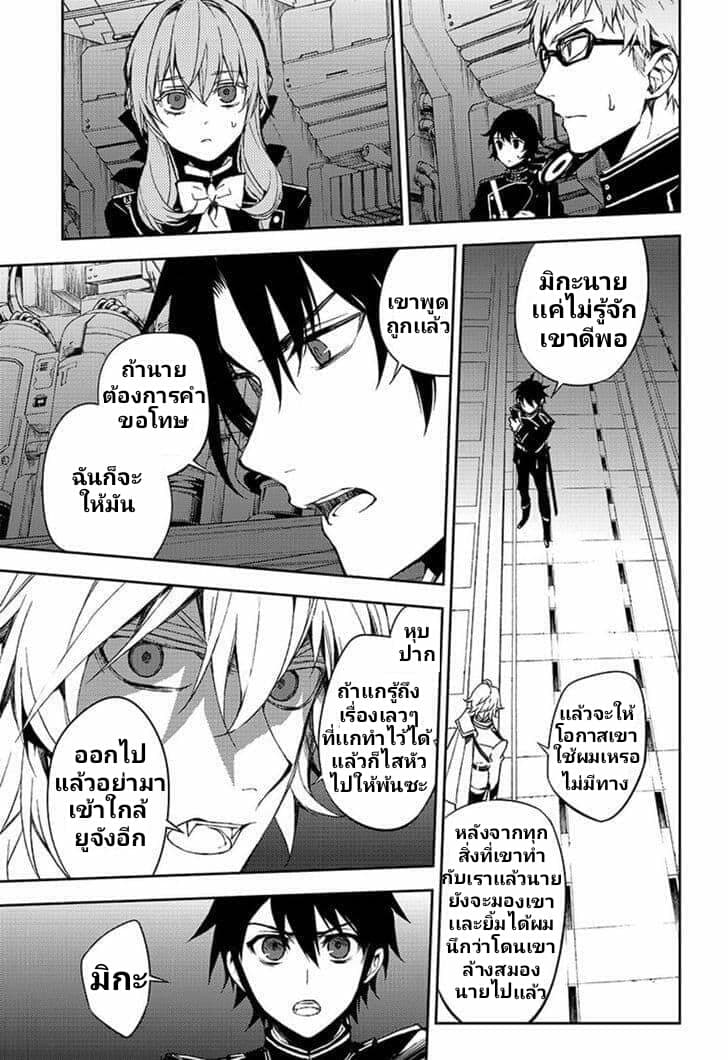 อ่าน Owari no Seraph