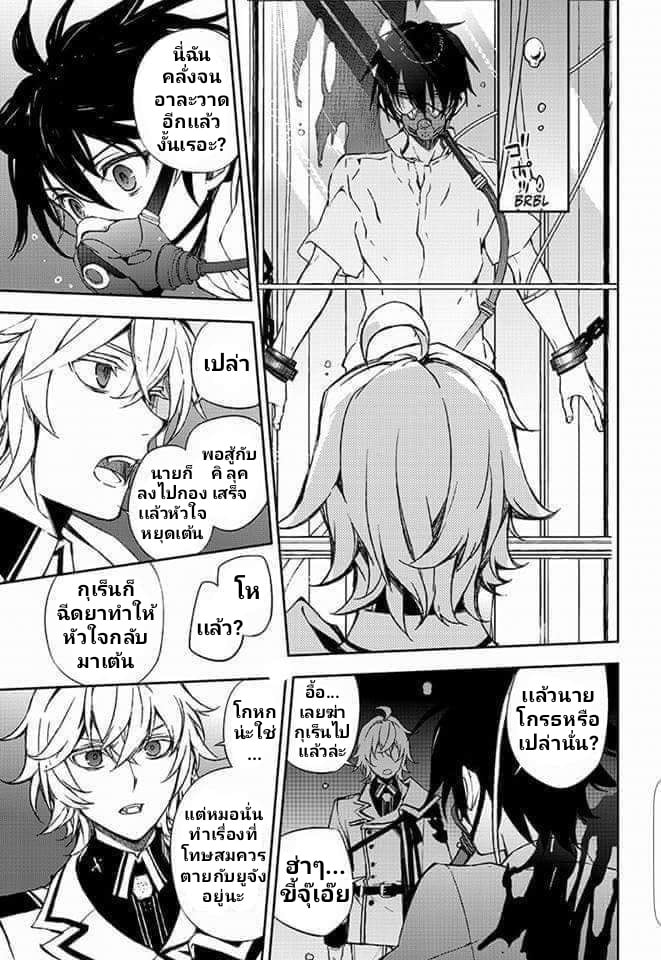 อ่าน Owari no Seraph